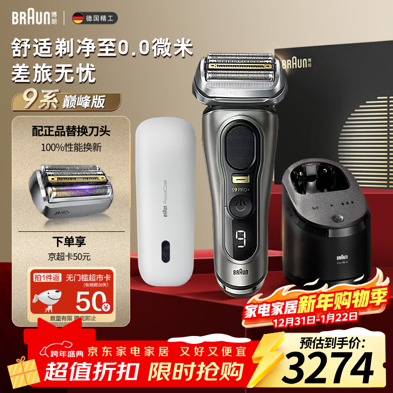 博朗9系巅峰版护理中心便捷充电盒多配一个刀头礼盒电动剃须刀便携刮胡刀往复式送老公男朋友