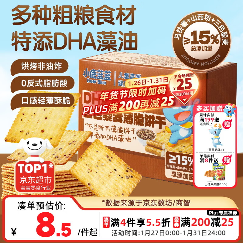 小鹿蓝蓝DHA山药三色藜麦薄脆饼干宝宝零食儿童薄脆粗粮饼干独立包装100g