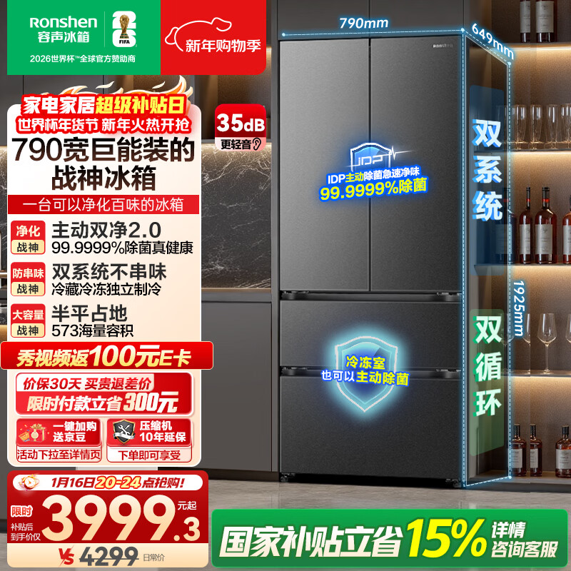 容声【526升级款】战神573L法式多门冰箱大容量双系统超薄零嵌入式一级能效BCD-573N40FQLAD国家补贴