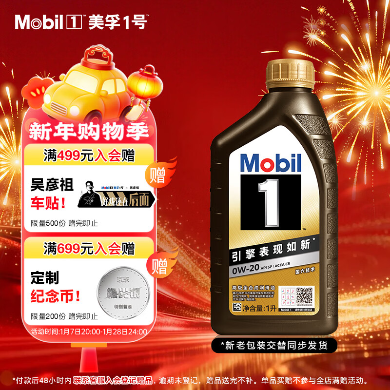 美孚（Mobil）金美孚 全合成汽机油经典表现 曜石黑金系列 0W-20SP级1L