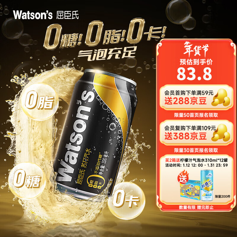 屈臣氏（Watsons）苏打汽水 气泡水 饮料 330ml*24罐 整箱装  聚会饮品 0糖0卡0脂 原味 无添加