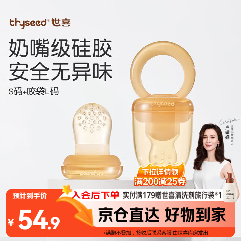 世喜咬咬乐4月+婴儿吃水果宝宝安抚牙胶果蔬辅食器S码+咬袋L码