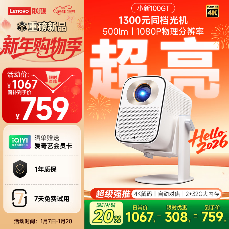 联想小新100GT投影仪2025新款家用卧室真1080P便携投影机智能可白墙直投护眼家庭影院 2+32G 国家补贴