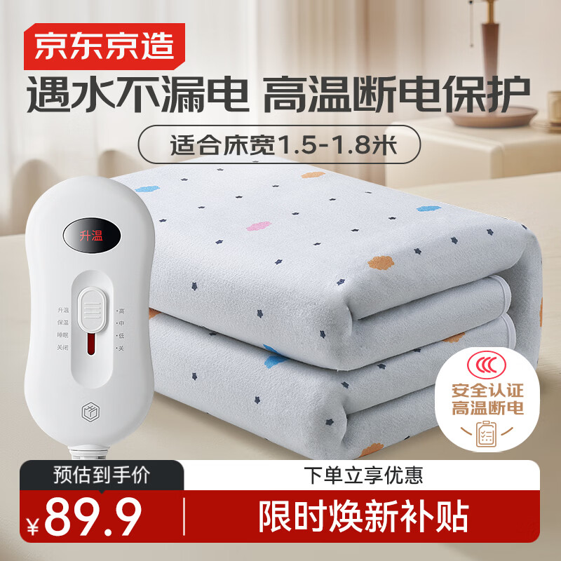 京东京造【高温断电】排潮取暖电热毯电褥子宿舍家用-双人1.5x1.8m