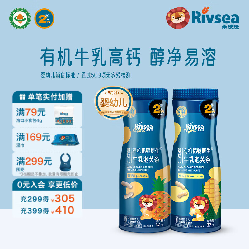 禾泱泱有机婴幼儿泡芙条 宝宝儿童零食辅食6个月以上 高钙锻炼抓握 有机泡芙条（凤梨+甜玉米味）