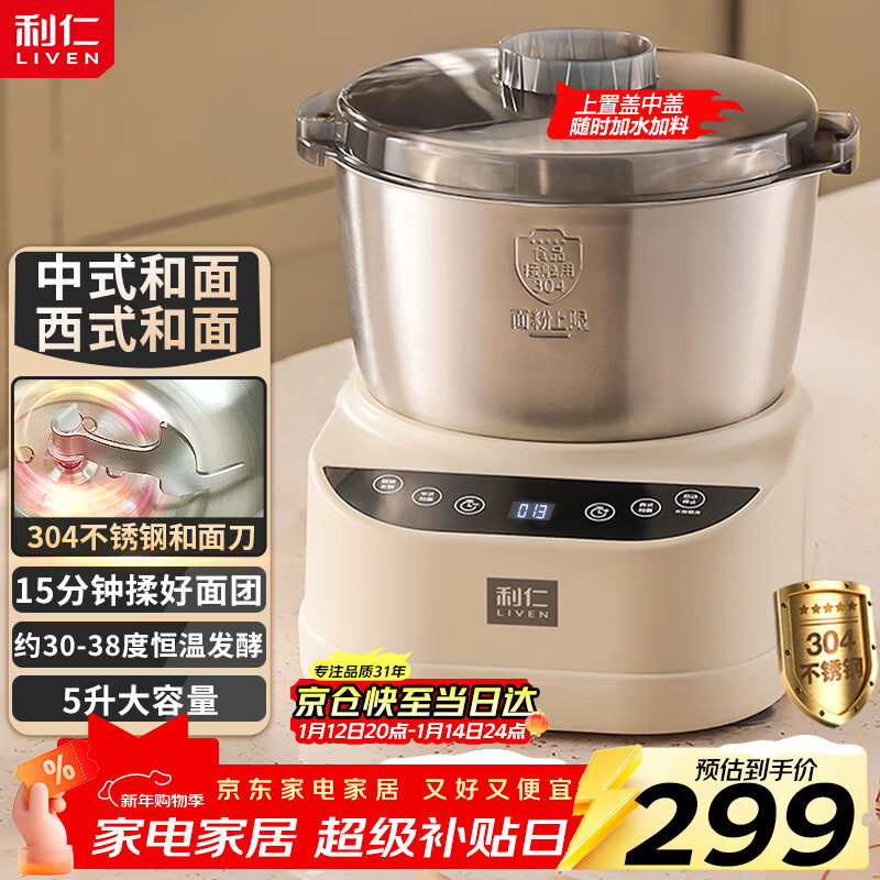 利仁（Liven）和面机家用揉面机厨师机专注厨电30年中西菜单智能可加热发酵醒面一体机面包机搅面机HMJ-D5036S