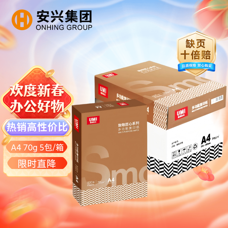 ���˽���a4��ӡֽ��ӡֽ�๦��A4ֽ˫��ݸ�ֽ�칫����70g500��/�� 5��/��(2500�ţ�������Ӫ