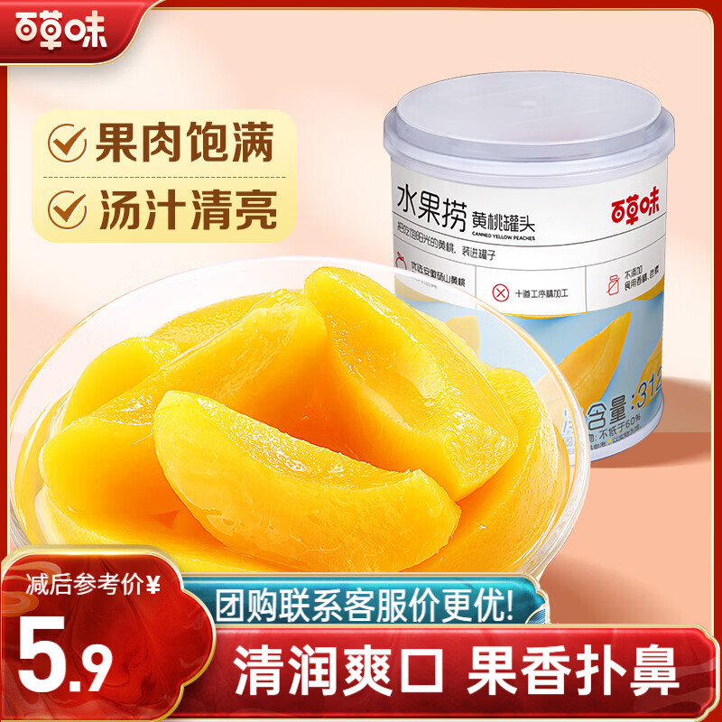 百草味  水果黄桃罐头糖水童年零食休闲小吃 黄桃罐头果捞312g/罐