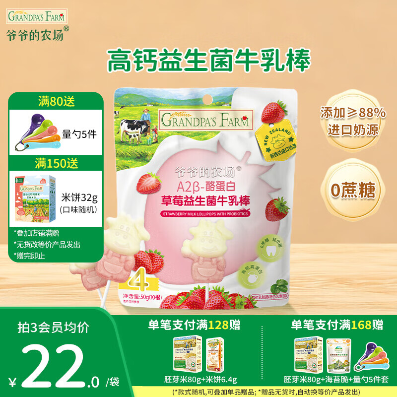 爷爷的农场DHA牛乳奶片宝宝儿童零食  宝宝食品牛乳棒无糖棒棒糖冻干奶酪块 【0蔗糖】草莓益生菌牛乳棒50g