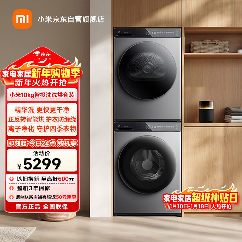 米家小米滚筒洗衣机全自动洗烘套装(10KG智投洗+10KG热泵烘干机干衣机)国家补贴XQG100MJ108