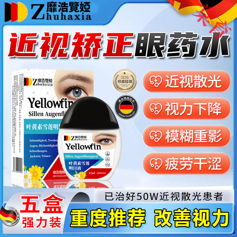 贝因维丝（BEIYVS）散瞳眼药水复方托吡吡卡胺滴眼液德国进口叶黄素视力下降模糊 万人下单【100%包治愈】买三送二 官方直售 京东折扣/优惠券