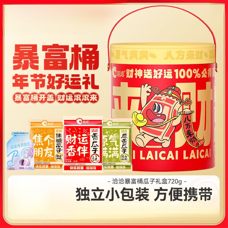 洽洽暴富桶洽宝财神款葵花籽果冻办公室休闲炒货零食年货 财神款暴富桶720g*1