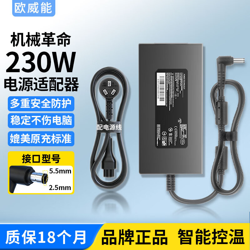 欧威能 适用机械革命极光Pro旷世X蛟龙16Pro 7/15K无界 钛钽电脑充电器深海泰坦/幽灵笔记本电源适配器线 230W 19.5V11.8A 5.5*2.5 机械革命游戏本系列