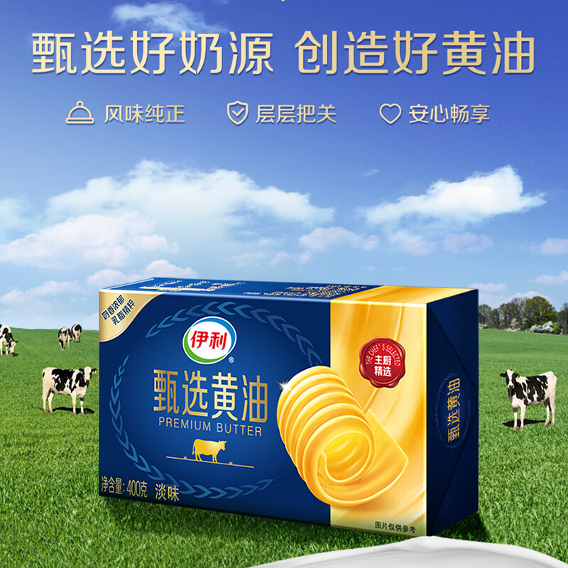 伊利甄选动物黄油 淡味400g 蛋糕面包三明治吐司煎烤牛排烘焙原料