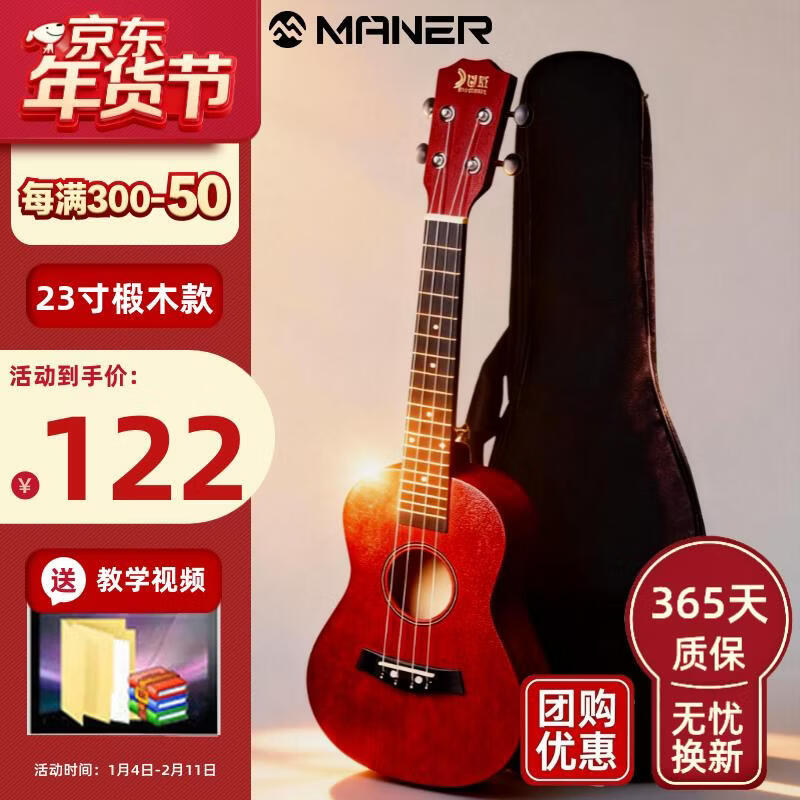 曼尔乐器尤克里里初学者入门单板23寸初学小吉他儿童成人乌克丽丽
