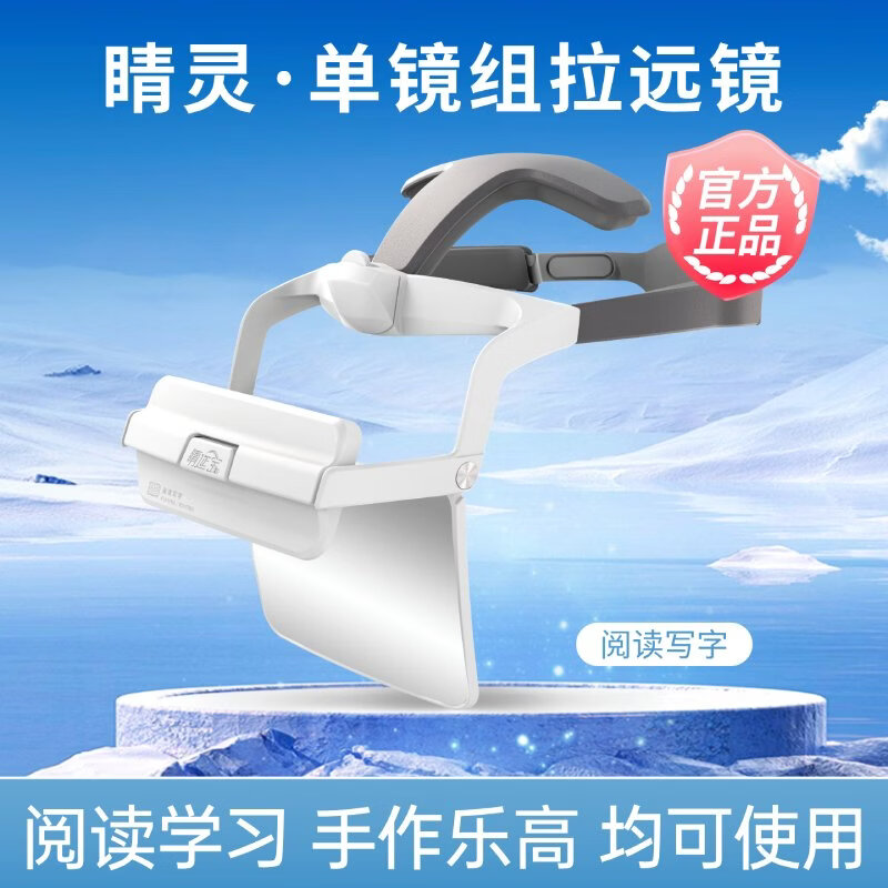 睛延宝二代头戴式拉远镜睛灵阅读学习写作业防蓝光弹琴看谱大屏课升级版超轻便携端正坐姿视力防控 【特规】阅读学习