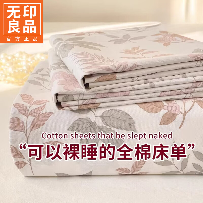 无印良品全棉床单200x230cm单件纯棉宿舍单人床盖家用裸睡被单床罩三件套 洛克庄园红【100%全棉面料/柔软舒适】 120cm*230cm 单床单【适合0.9m床】