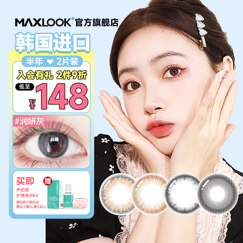 MAXLOOK 美瞳半年抛 韩国进口 自然大小直径男女近视彩色隐形眼镜2片装  拾光褐2片 1000度 京东折扣/优惠券