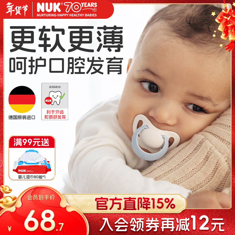 NUK德国智选硅胶安抚奶嘴新生婴儿0-6个月哄睡防胀气防龅牙带收纳盒 小鸟款 6-18个月  2个装 京东折扣/优惠券