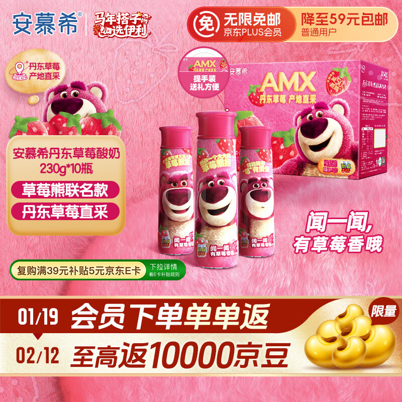 伊利安慕希丹东草莓酸奶230g*10瓶 草莓熊装 礼盒装