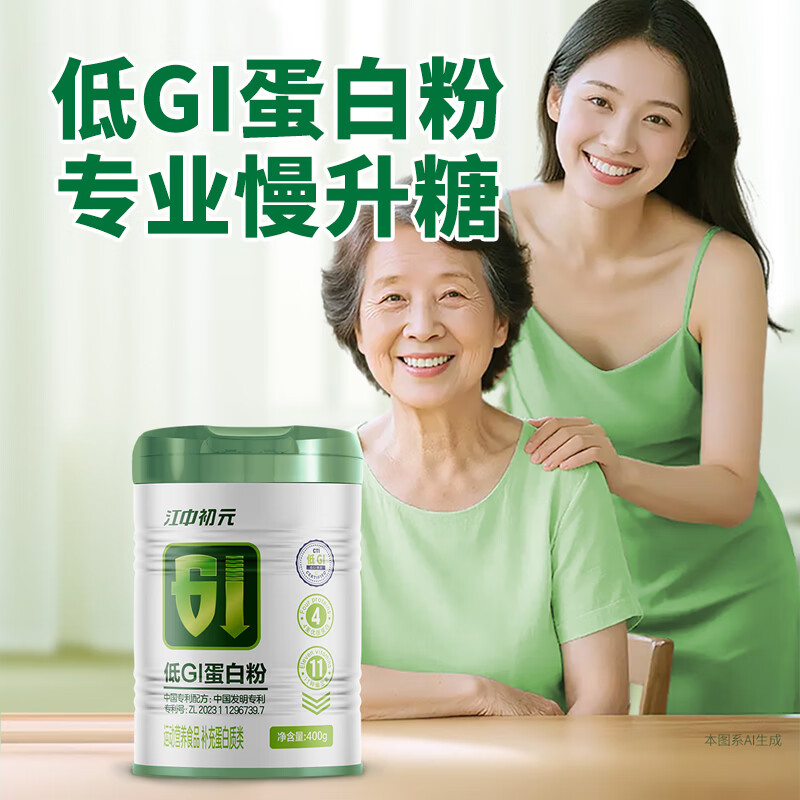 江中初元低GI蛋白质粉慢升糖补充营养品过年送父母长辈年货礼盒装 400g*2罐 【礼盒装】