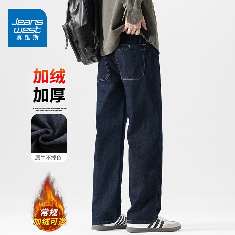 真维斯（Jeanswest）原色牛仔裤男款秋冬季新款水洗宽松直筒长裤男士加厚加绒裤子 蓝色 3XL