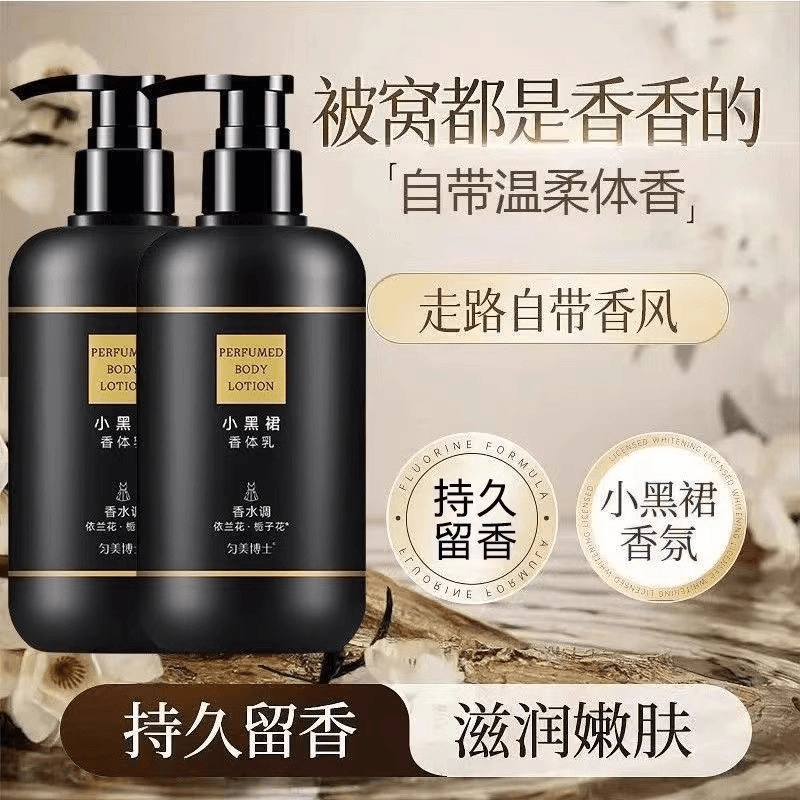 匀美博士小黑裙身体乳全身保湿补水防干燥身体保湿滋润持久留香润肤男女 300mL 小黑裙身体乳【2瓶】
