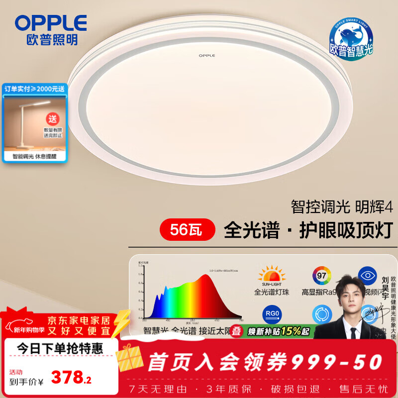 ŷ��������OPPLE���ǻ۹�ȫ����LED�����ƶ�ͯ���鷿�������ܵƾ� 56W 3456lm��ȫ�����ǿء�Բ�Ե� 445Ԫ