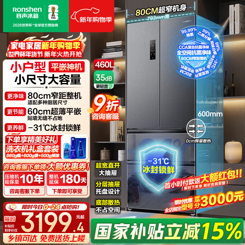 ���ڲ�����rongshen/���� 460�� ��ʽ���� ���� BCD-460E30FZLAD  3199.4Ԫ(������)