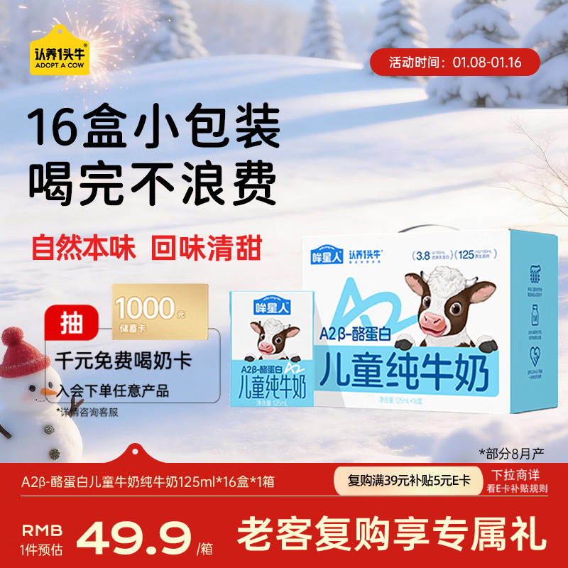认养一头牛哞星人【A2β-酪蛋白儿童纯牛奶】125ml*16盒*1箱3.8g蛋白