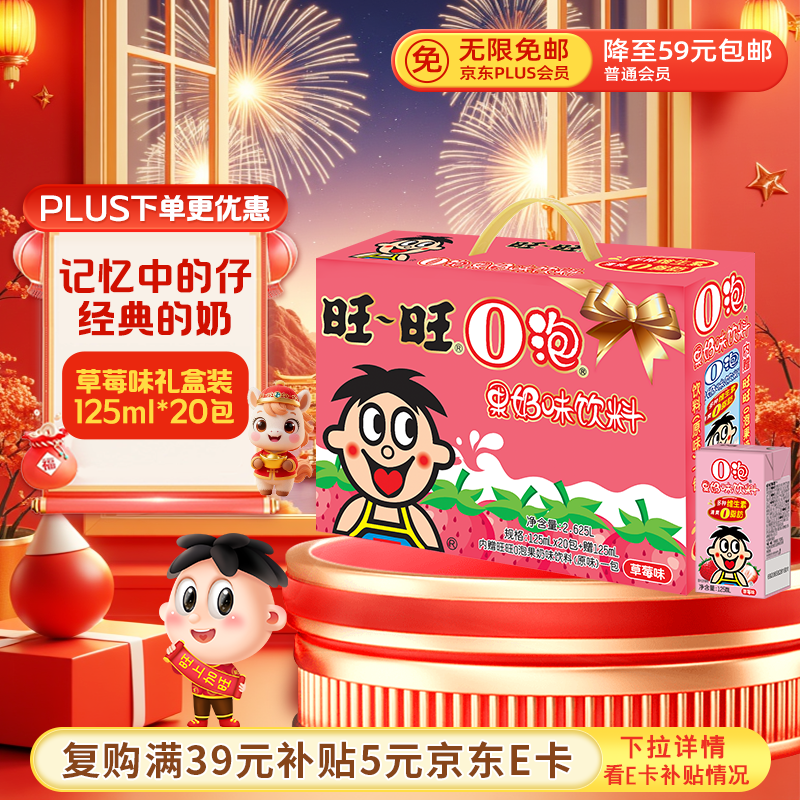 旺旺 O泡果奶味饮料125ml*20盒 草莓味 年货礼盒装 送礼佳品