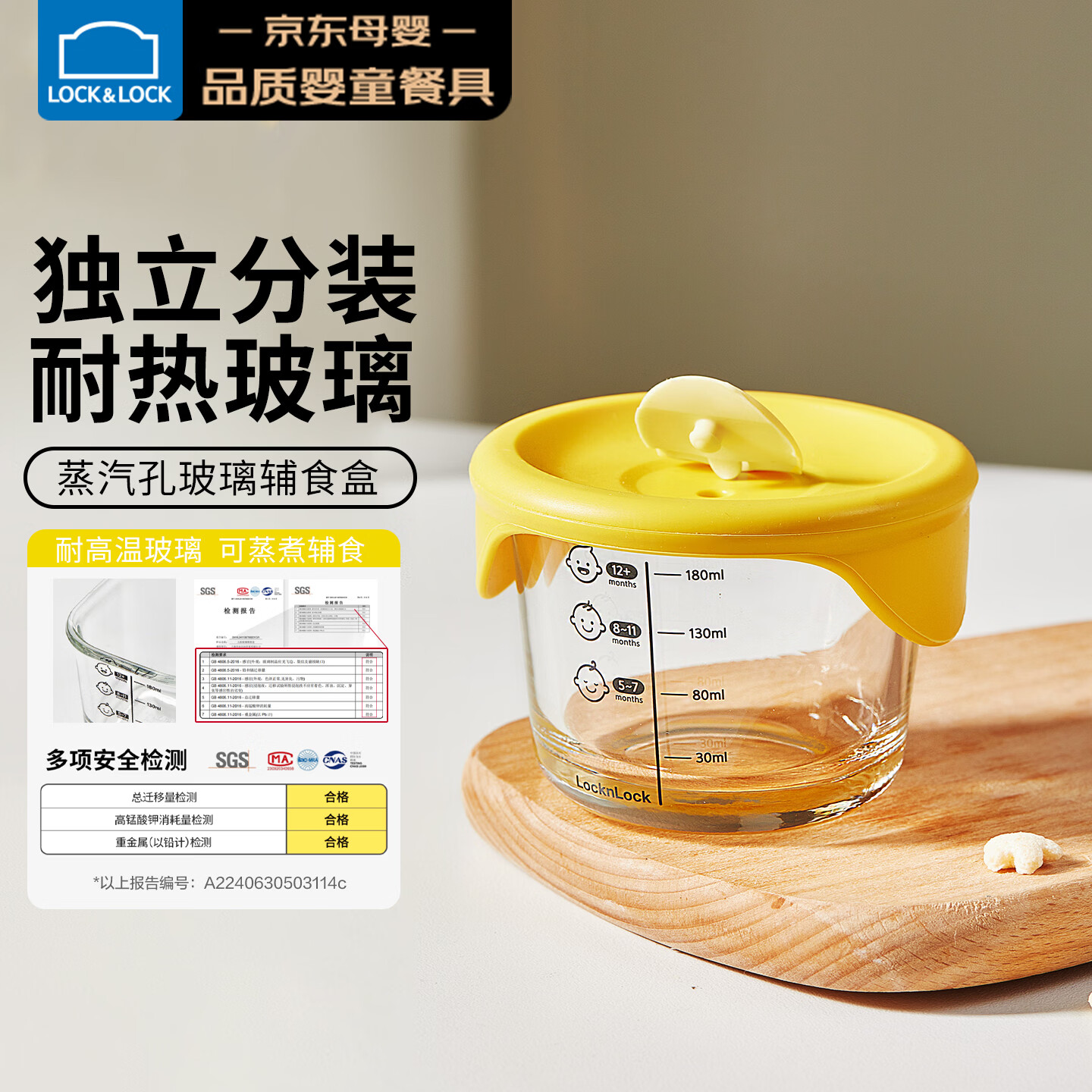 乐扣乐扣婴儿辅食盒玻璃保鲜盒小宝宝冷冻储存罐可蒸煮辅食杯姜黄圆形