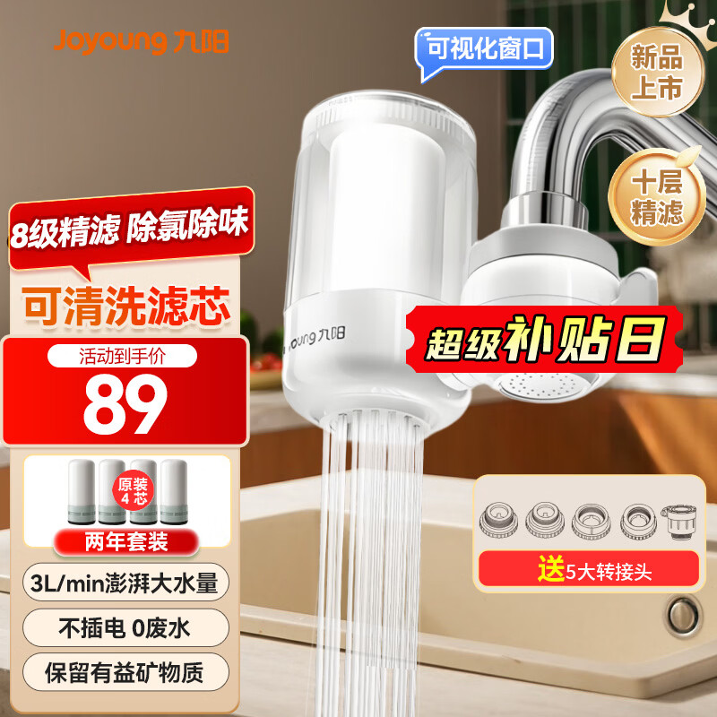 九阳（Joyoung）净水器水龙头台式前置净水机家用厨房过滤器可视化全新升级龙头机JYW-RT1800 1机4芯套装