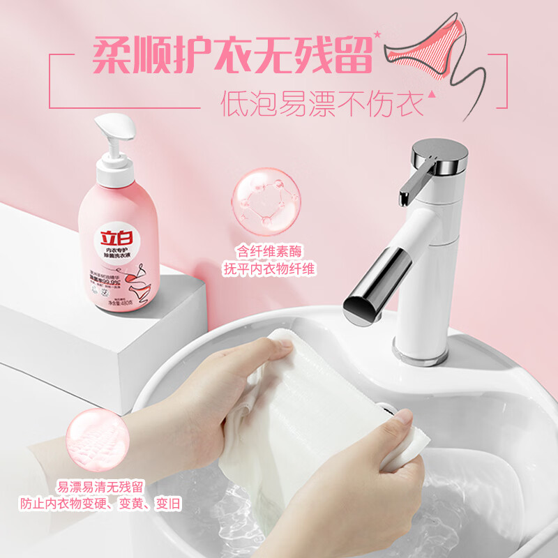 立白内裤内衣洗衣液清洗液女士专用去血渍除菌抑菌手洗持久留香 【内衣专护】除菌内衣洗480g*2+80g