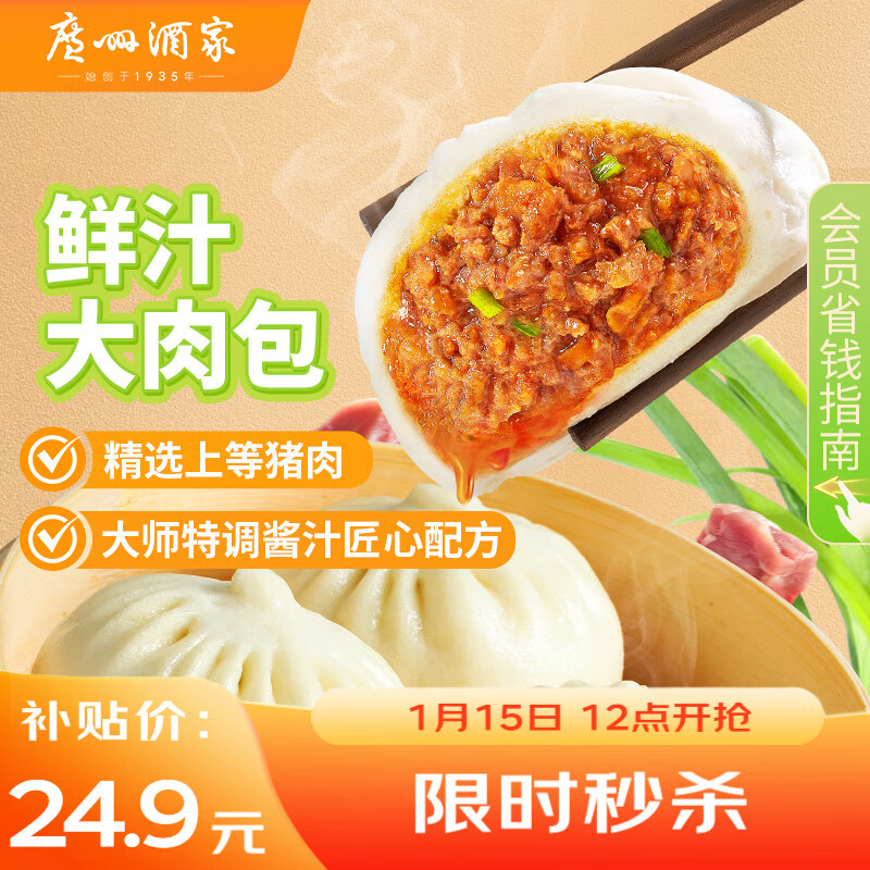 广州酒家 鲜汁大肉包390g*2袋 12个 儿童面点 速食懒人 早餐包子 年货送礼