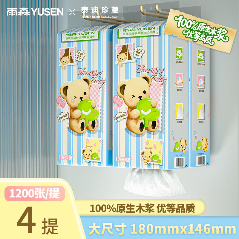 雨森泰迪熊挂抽4提装，14.9元到手