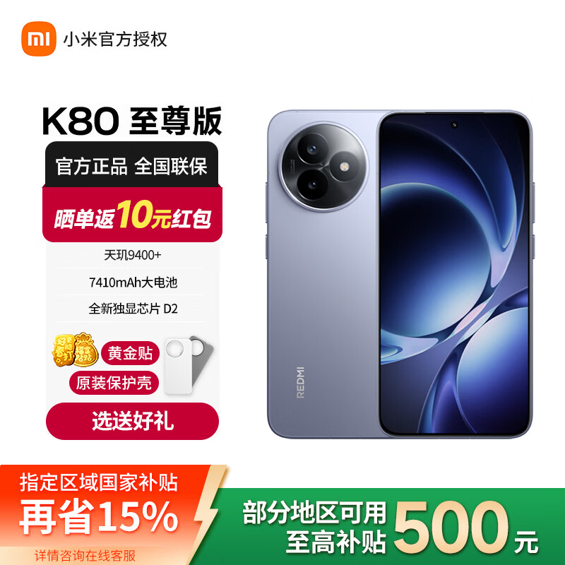 REDMI ���� K80 ����� �ֻ� ����9400+ ������ 16+512G 2374.95Ԫ