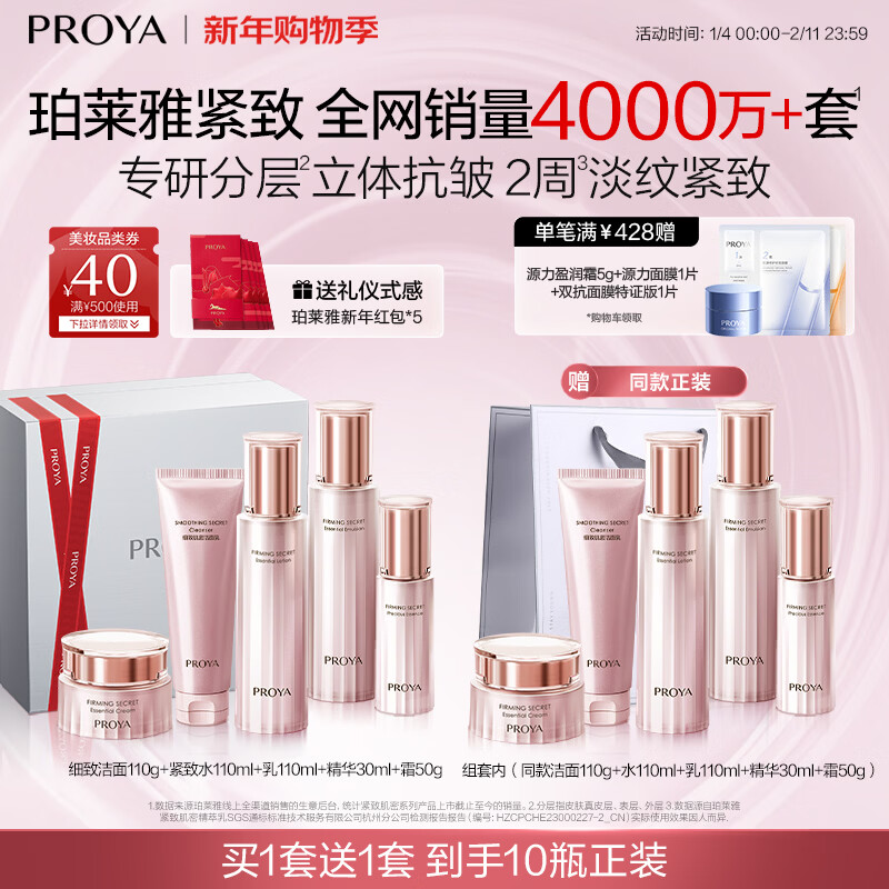 珀莱雅（PROYA）紧致肌密3.0(洁水乳精华霜 买一赠一)化妆品 护肤品套装 新年礼物
