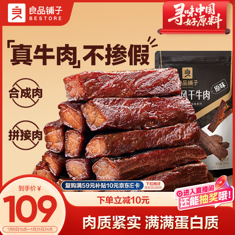 良品铺子 手撕风干牛肉干400g 原味七成干内蒙风味肉干肉脯休闲零食量贩装