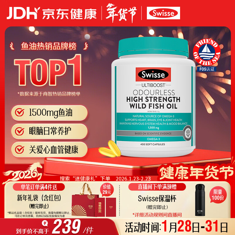 Swisse斯维诗高浓度深海无腥鱼油1500mg胶囊含omega-3 DHA+EPA 400粒/瓶