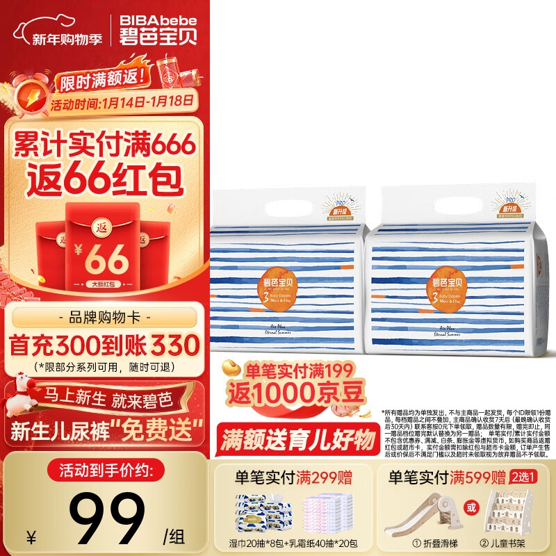 碧芭宝贝纸尿裤盛夏尿不湿0.2cm薄透气纸尿片 纸尿裤M36*2包(6-11kg)