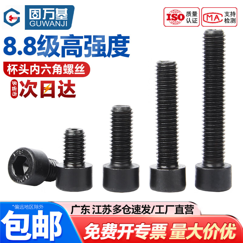 固万基8.8级高强度内六角螺丝钉杯头螺栓圆柱头螺钉加长M3M4M5M6M8-M20紧固件大全 M14x40[5个]