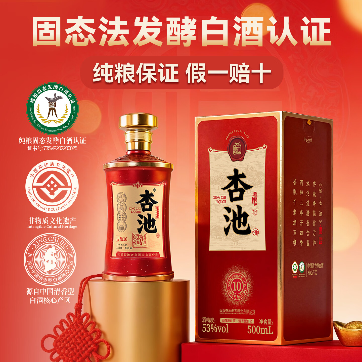 杏池53度古酿10 清香型白酒高度口粮酒 送礼佳品白酒整箱山西杏花名酒 53度 500mL 1瓶 高端礼盒装