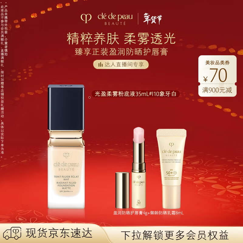 肌肤之钥（CPB）【达人专享】光盈柔雾粉底液35ml#I10象牙白持妆服帖新年礼物