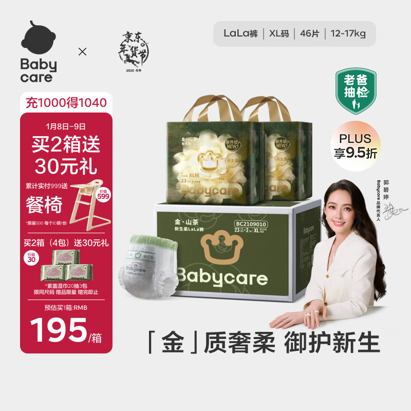 babycare ��ɽ�� XL�� ������ 46Ƭ 154.04Ԫ