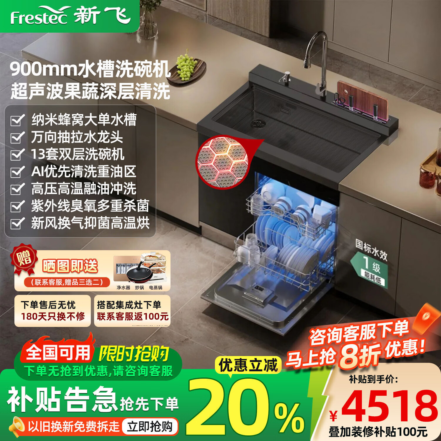 新飞 （Frestec）集成水槽洗碗机 镀钛蜂窝水槽智能洗碗消毒烘干一体机 超声波果蔬海鲜清洗家用双层13套洗碗机碗柜 90CM集成水槽洗碗机13套+超声波+菜板刀架消毒 防刮纳米抗菌水槽(灰黑色)+抽拉水龙头