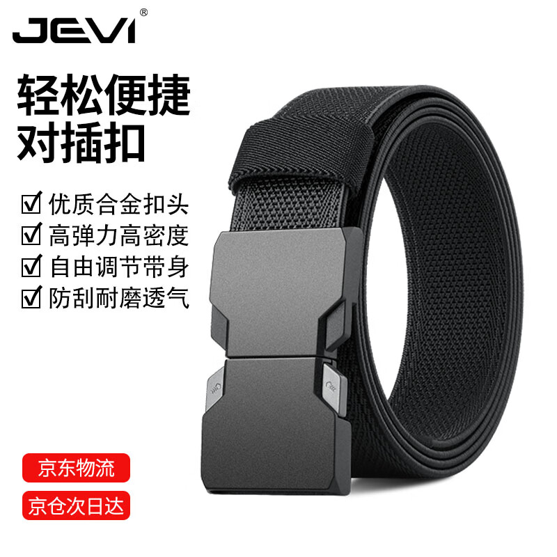极为（JEVI）男士皮带弹力战术腰带男女户外运动军训皮带休闲裤腰带父情节礼物