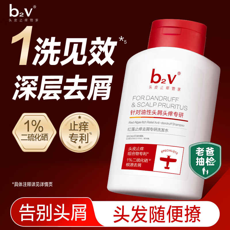 b2v【老爸测评】1%二硫化硒洗发水220ml小红帽水杨酸控油去油屑止痒