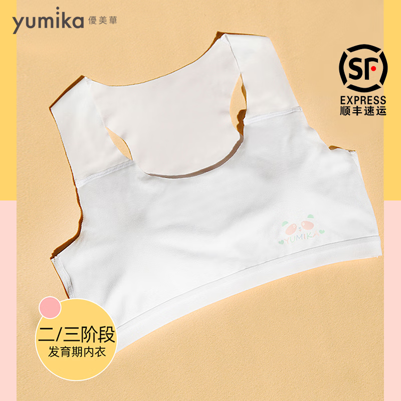 学生二三阶段文胸罩初高中生 二三阶段-奶油白 160/80(胸围76-84cm)
