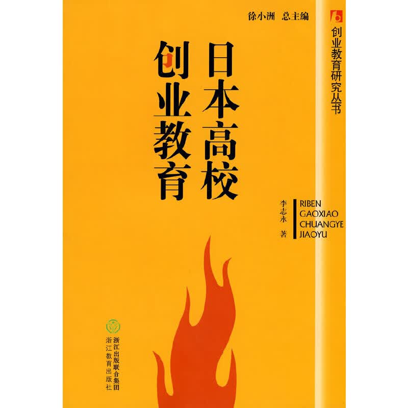 日本高校创业教育【正版现货】